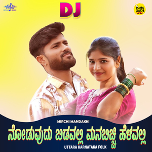 Noduvuda Bidavalli Manabicchi Helavalli (DJ Remix)