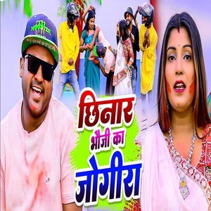 Chhinar Bhouji Ka Jogira