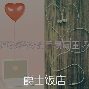 温和轻松的早晨梦想