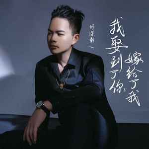 我娶到了你嫁给了我