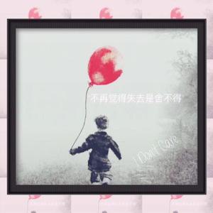 I Don't Care prod.by 金桔0RANG3