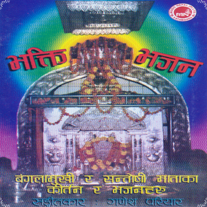 Jaya Jaya Santoshi Mata Kirtan