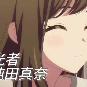 [AI纯田真奈] 追光者