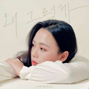 왜 그럴까