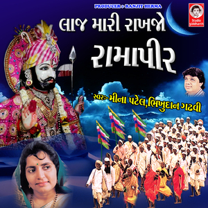 Pokrangadh Ma Pir Na Mandiriya