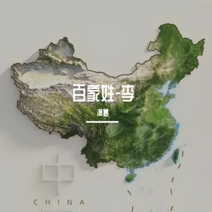 我姓李dj（潇寒 remix）