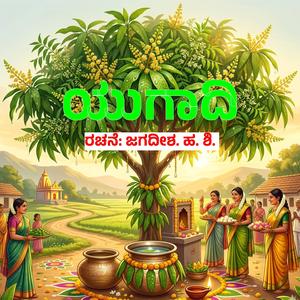 Ugaadi