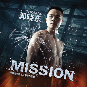 Mission (电视剧《潜龙风暴》主题曲）