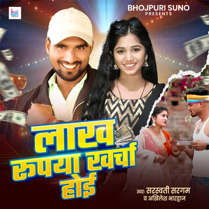 Lakh Rupya Kharcha Hoi