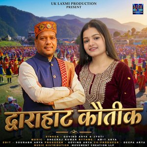 Dwarahat kotik