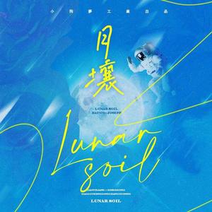 火掌心——宇日俱曾同人曲