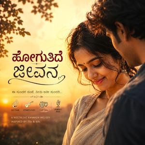 Hogutide Jeevana
