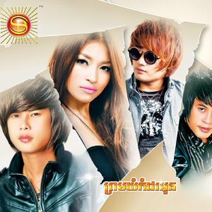 ព្រមយំកំដរអូន