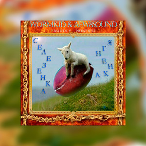 Сломанная флейта