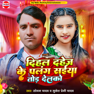 Dihal Dahej Ke Palang Saiya Tod Delko