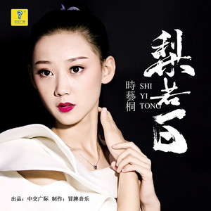 梨若白
