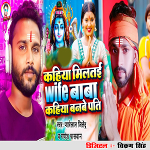 Kahiya Miltai wife Baba Kahiya Banbai Pati