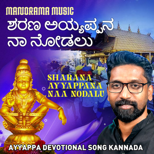 Sarana Ayyappana Na Nodalu