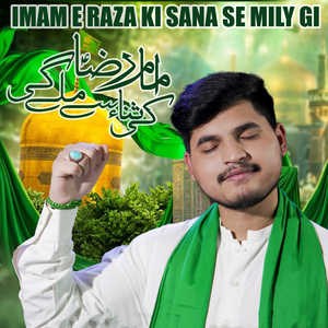 Imam e Raza Ki Sana Se Mily Gi
