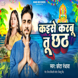 Kaise Karbu Tu Chhath