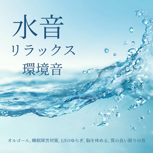 5分で眠れる疲労困憊の休息