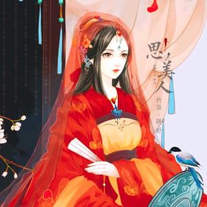 思美人-竹笛（翻自 毛泽少）