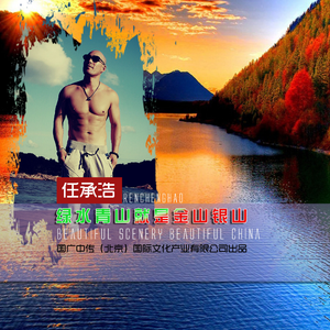 绿水青山就是金山银山