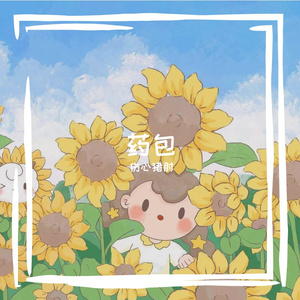 好像掉进爱情海里(独唱版)