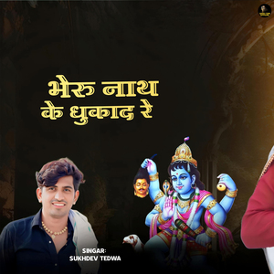 Bheru Nath Ke DHUKADE Re