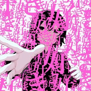 luv2009（Prod by tired）