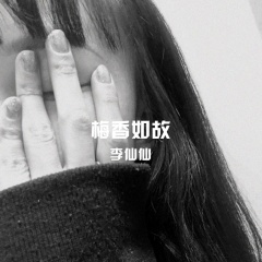 精神百倍起步走 (DJ版)