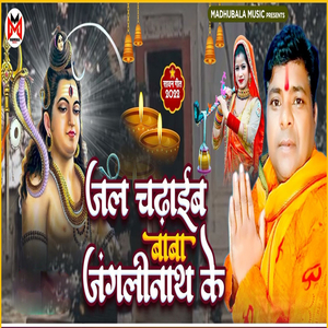 Jal Chadhaib Baba Jangalinath Ke