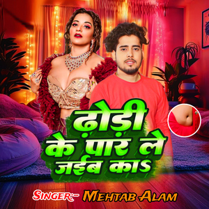 Dhodi Ke Par Le Jaeeb Ka