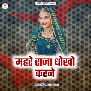 mahare raja dhokho karne