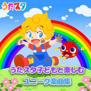 ワン・ツーおどりっぴぃ