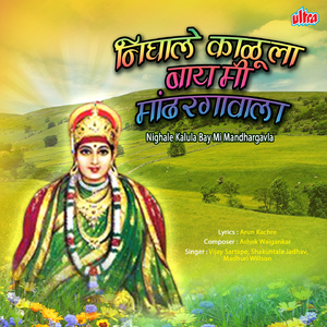 Paush Punvela Sapan Padala