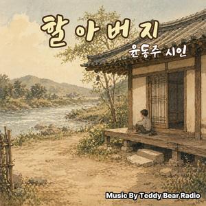 할아버지