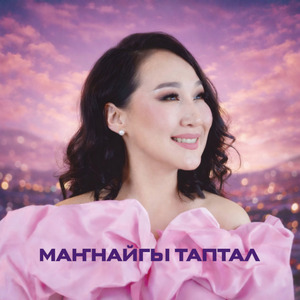 Маҥнайгы таптал