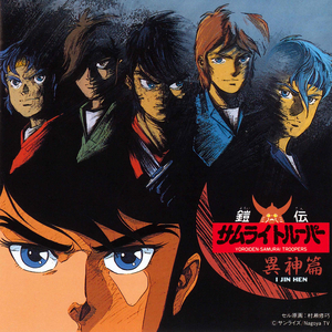 サムライハート