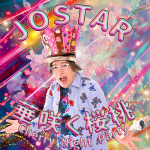 華咲く桜桃 ～Cherry Night Party～