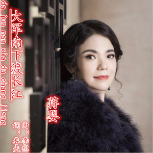 大军南下渡长江