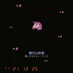 當愛太滿了悲傷溢出(Prod EVOMUSIC )