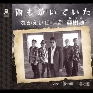 雨も泣いていた（カラオケ）