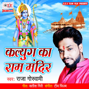 Kalyug Ka Ram Mandir