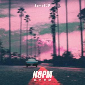 N8PM-比尔的歌