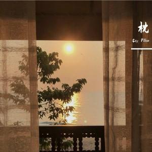 在海边睡觉、想你