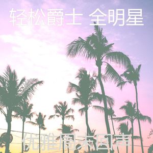 柔和的假期时刻