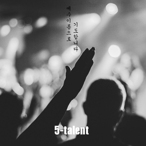 예수 이름으로 기도합니다