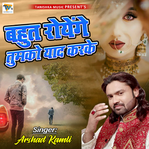 Bahut Royenge Tumko Yaad Karke