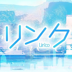 リンク（Lin'co）